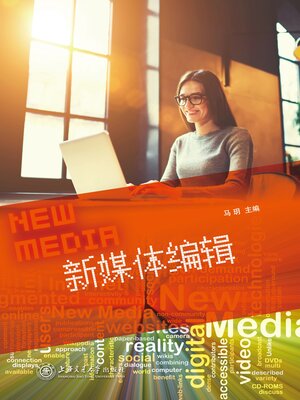 cover image of 新媒体辑